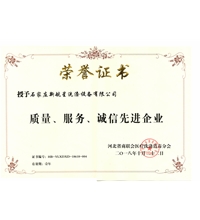 2018年質(zhì)量、誠(chéng)信、服務(wù)單位-洗滌機(jī)械