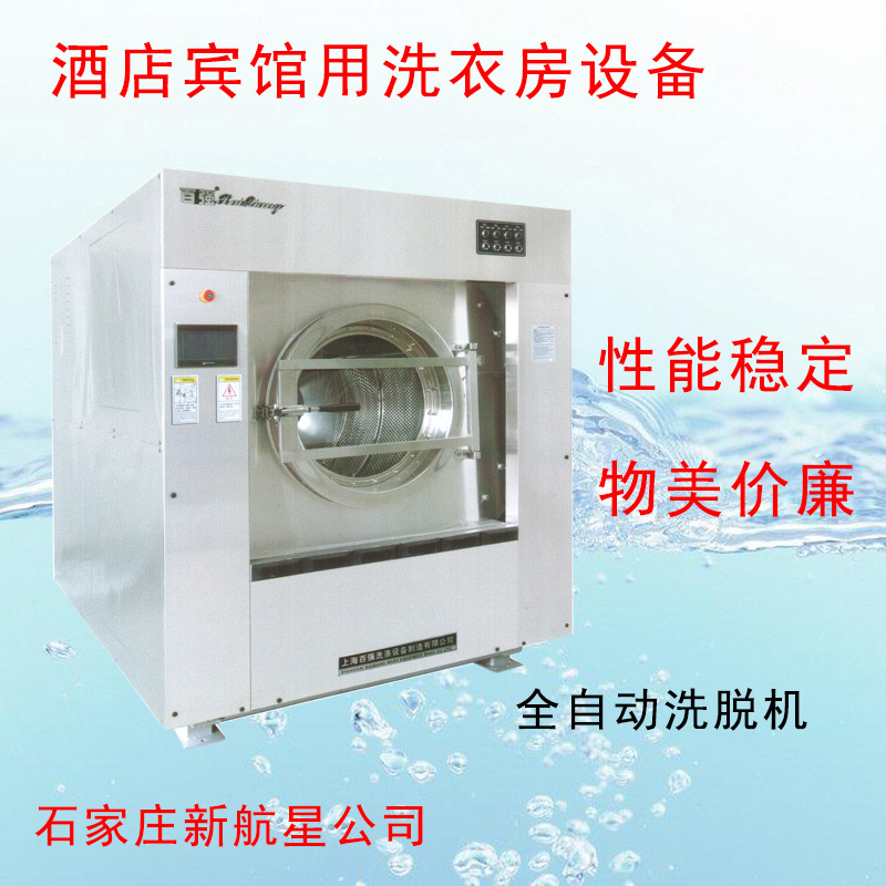 現在洗衣房設備都在哪些行業(yè)被應用